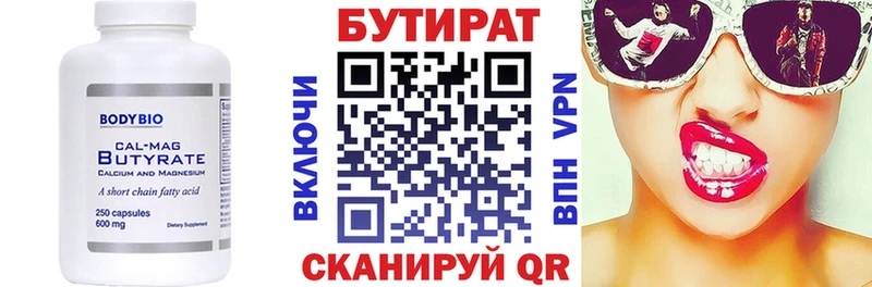 БУТИРАТ бутик  Похвистнево 