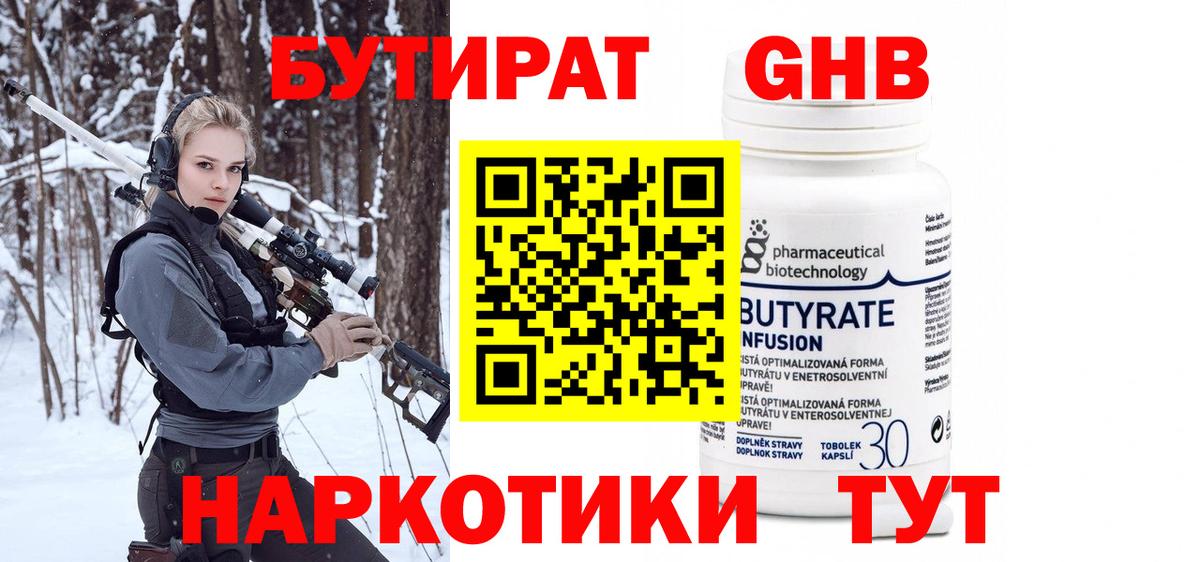 Бутират бутандиол Похвистнево