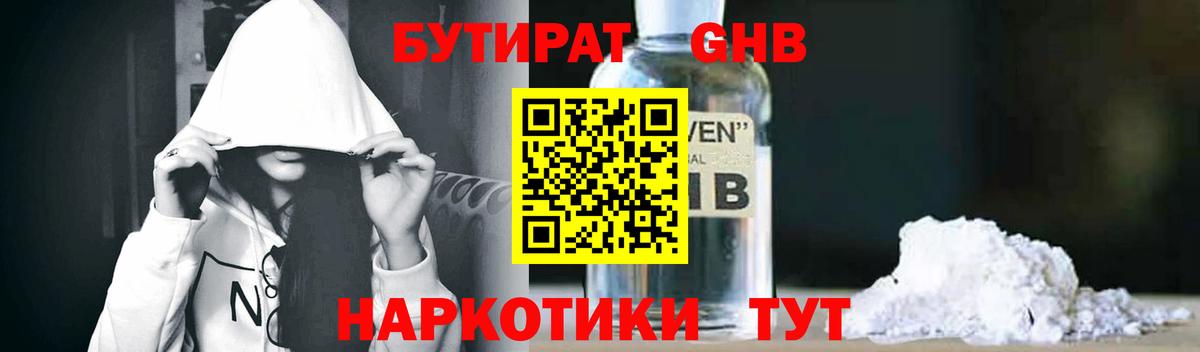 Похвистнево  БУТИРАТ BDO 33%  Вход с VPN 