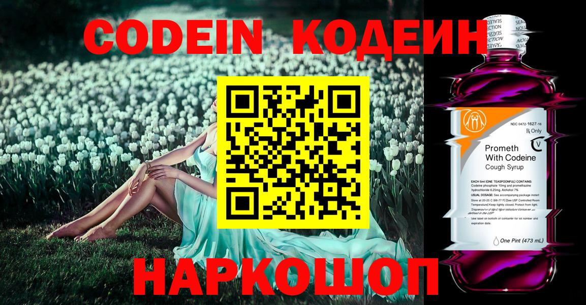 Кодеиновый сироп Lean Purple Drank Похвистнево
