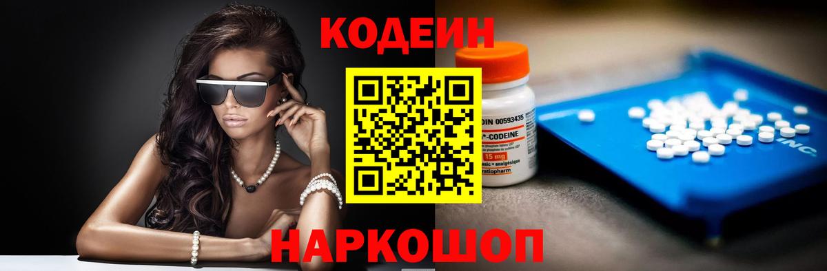 Кодеин Purple Drank  Codein напиток Lean (лин)  Похвистнево  Вход с VPN 