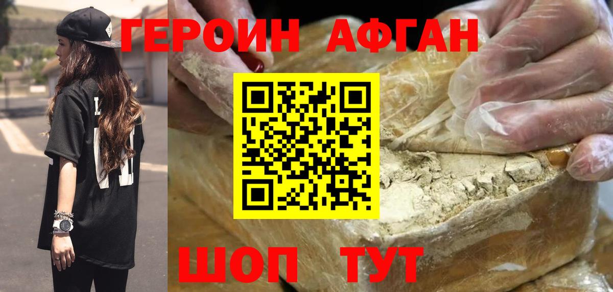 Похвистнево  ГЕРОИН Афган  Героин  Вход с VPN 