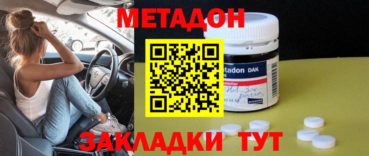 Метадон белоснежный Похвистнево